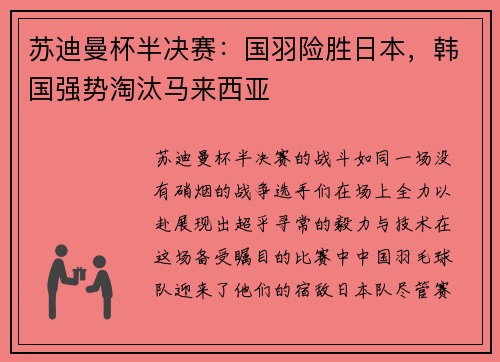 苏迪曼杯半决赛：国羽险胜日本，韩国强势淘汰马来西亚