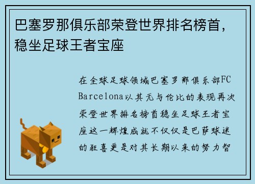 巴塞罗那俱乐部荣登世界排名榜首，稳坐足球王者宝座