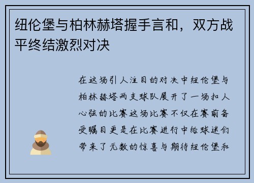 纽伦堡与柏林赫塔握手言和，双方战平终结激烈对决