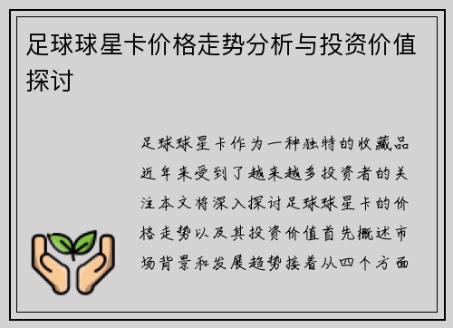 足球球星卡价格走势分析与投资价值探讨