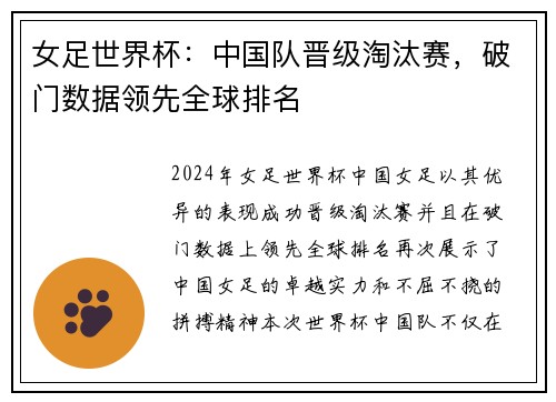女足世界杯：中国队晋级淘汰赛，破门数据领先全球排名