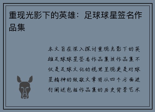重现光影下的英雄：足球球星签名作品集