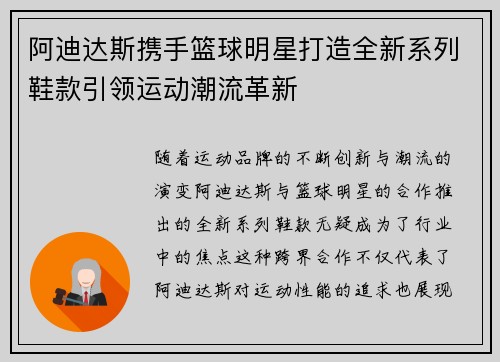 阿迪达斯携手篮球明星打造全新系列鞋款引领运动潮流革新