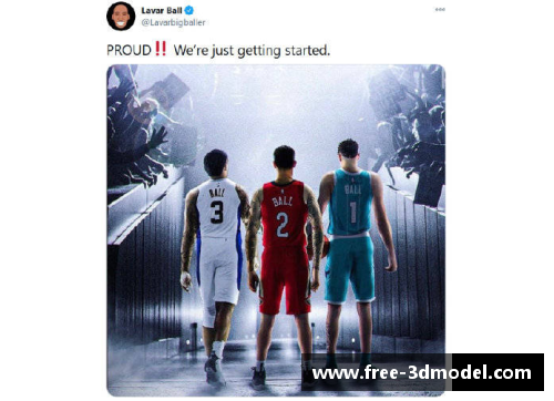 球盟会球爹之子：探索拉瓦尔·鲍尔的篮球传奇