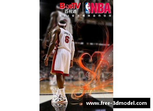 球盟会官网NBA百事通：揭秘一夏的篮球传奇