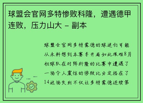 球盟会官网多特惨败科隆，遭遇德甲连败，压力山大 - 副本