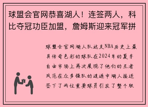 球盟会官网恭喜湖人！连签两人，科比夺冠功臣加盟，詹姆斯迎来冠军拼图