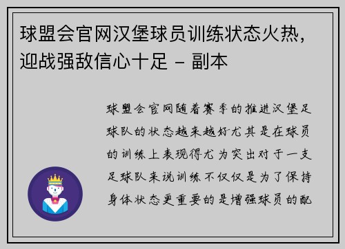 球盟会官网汉堡球员训练状态火热，迎战强敌信心十足 - 副本