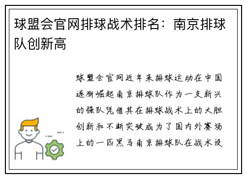 球盟会官网排球战术排名：南京排球队创新高