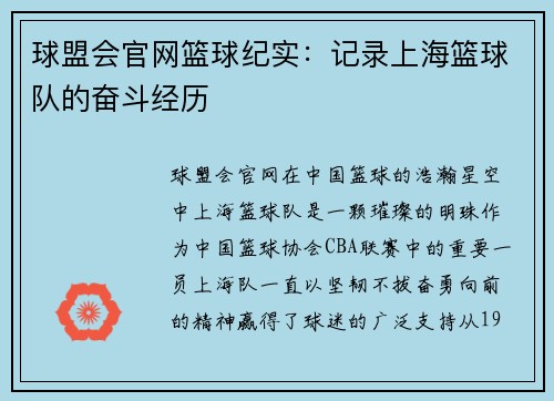 球盟会官网篮球纪实：记录上海篮球队的奋斗经历