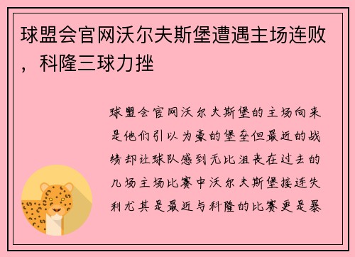 球盟会官网沃尔夫斯堡遭遇主场连败，科隆三球力挫