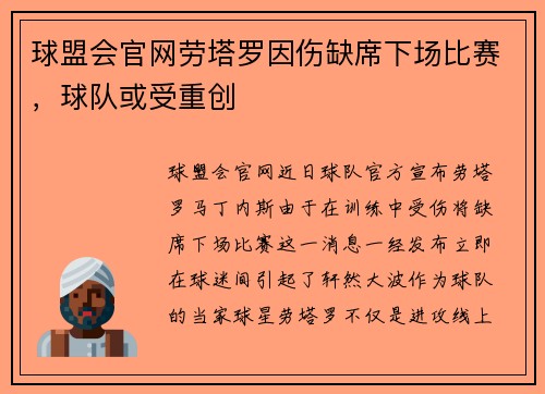 球盟会官网劳塔罗因伤缺席下场比赛，球队或受重创