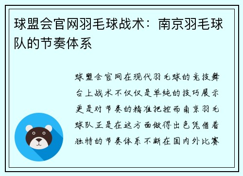 球盟会官网羽毛球战术：南京羽毛球队的节奏体系