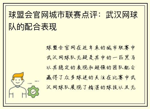 球盟会官网城市联赛点评：武汉网球队的配合表现