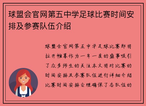 球盟会官网第五中学足球比赛时间安排及参赛队伍介绍