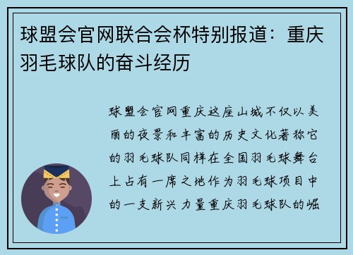 球盟会官网联合会杯特别报道：重庆羽毛球队的奋斗经历