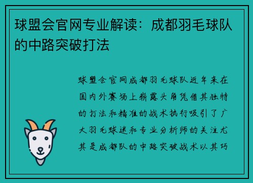 球盟会官网专业解读：成都羽毛球队的中路突破打法