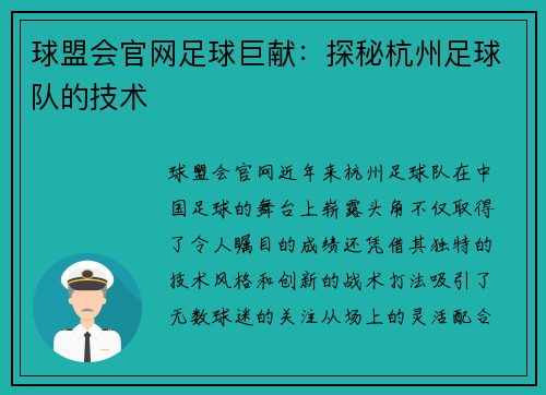 球盟会官网足球巨献：探秘杭州足球队的技术
