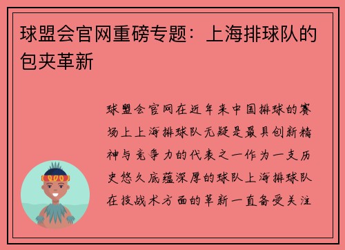 球盟会官网重磅专题：上海排球队的包夹革新