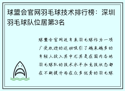 球盟会官网羽毛球技术排行榜：深圳羽毛球队位居第3名